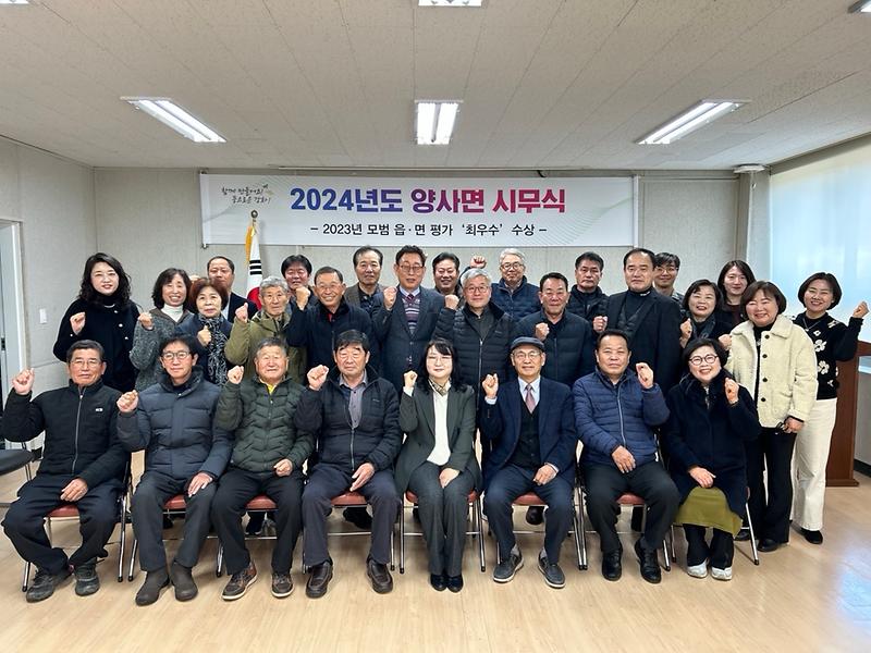 양사면_시무식_개최(1)