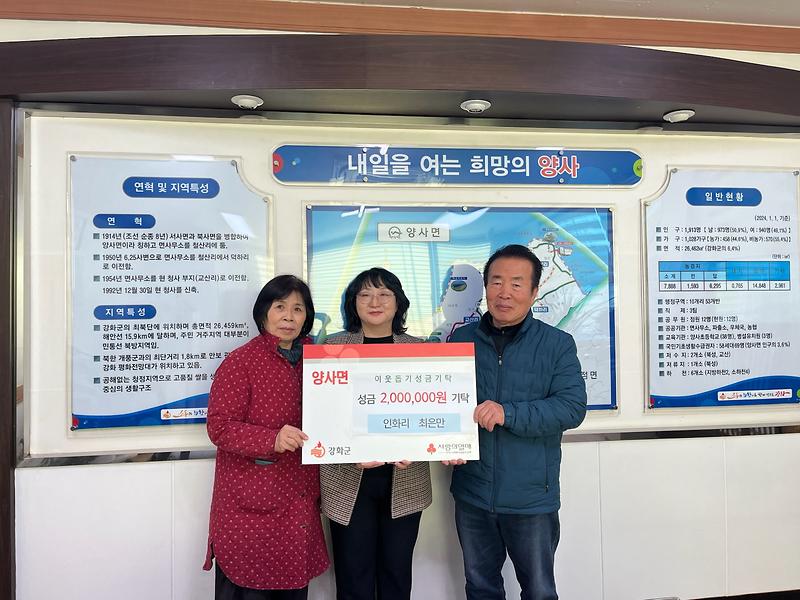 양사면_따뜻한_이웃사랑에_이어지는_기부행렬