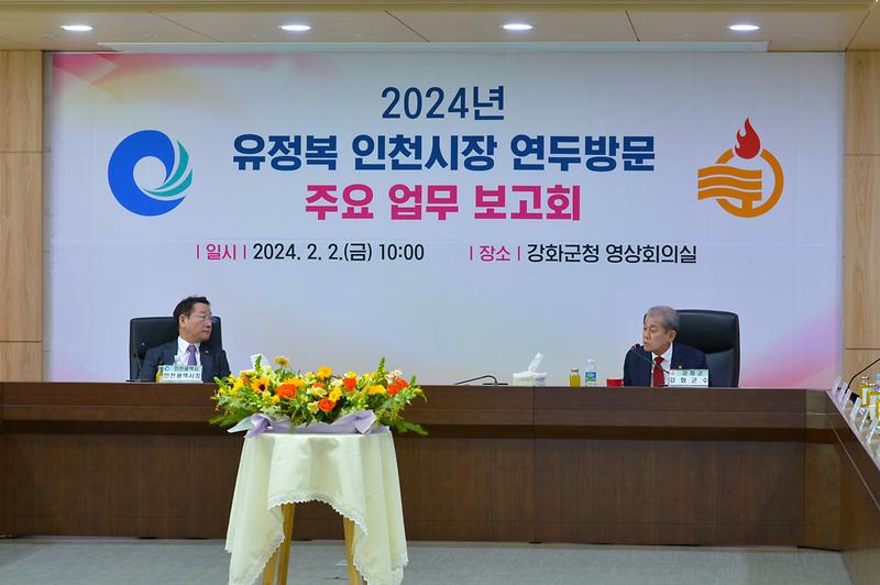 유정복_시장님_연두방문_(1)