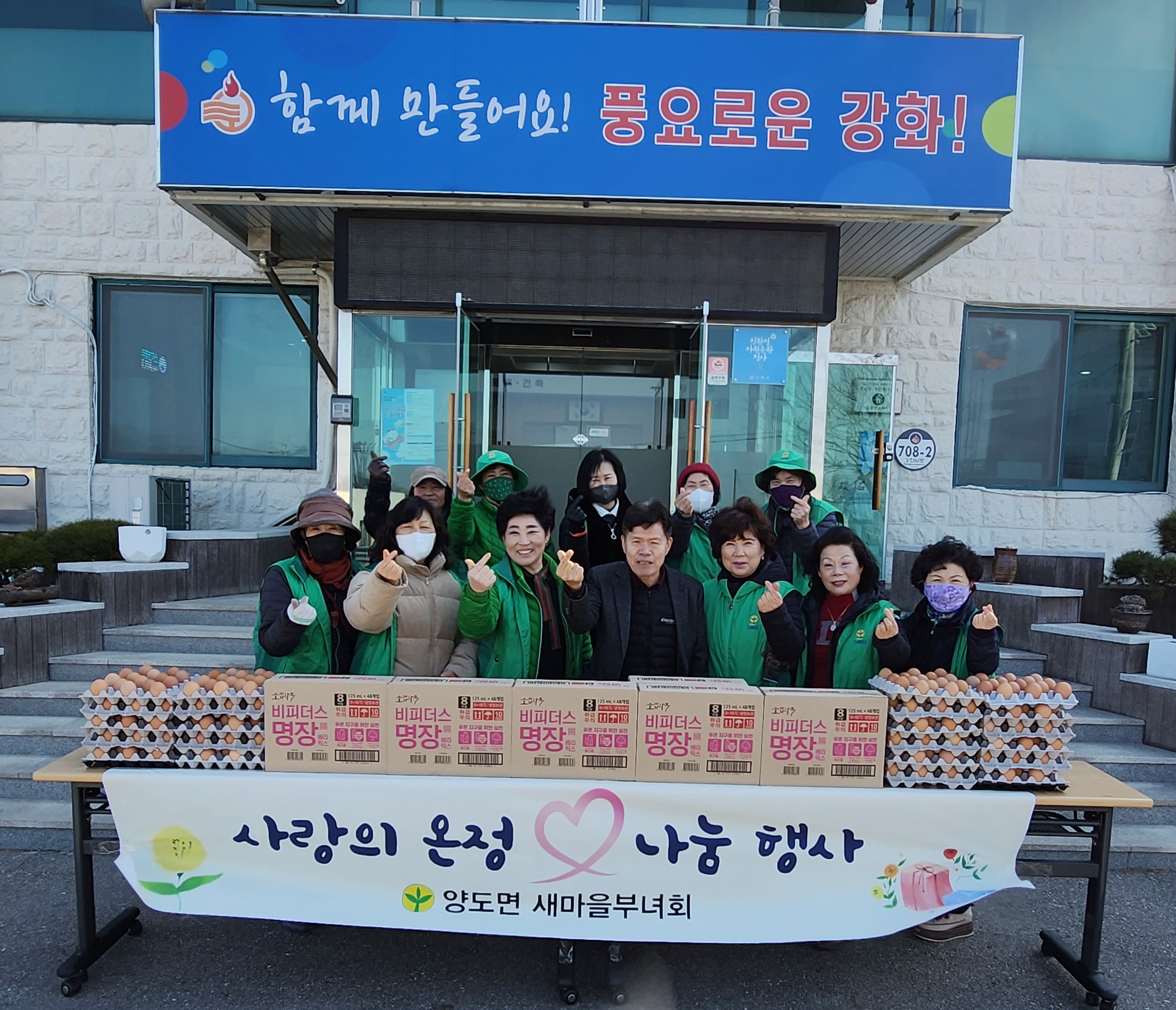 양도면_새마을부녀회,_어려운_이웃_찾아_사랑의_간식_꾸러미_전달