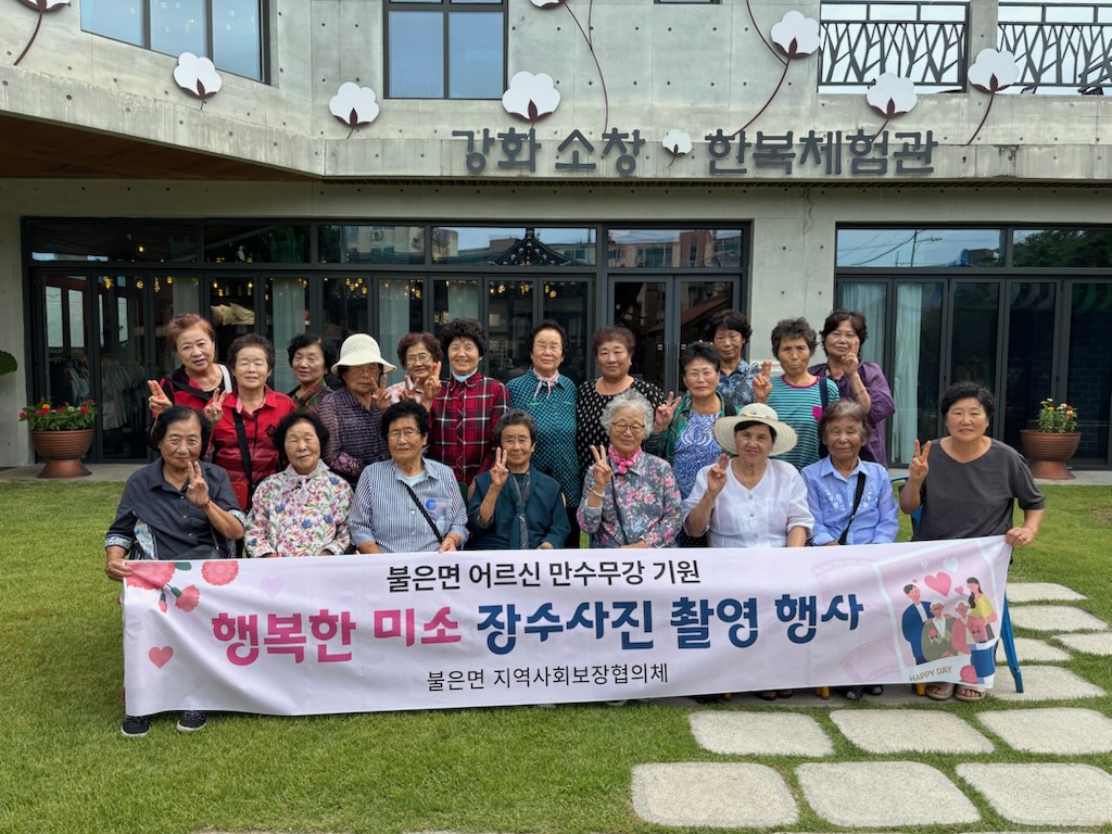불은면_지역사회보장협의체,_“오늘이_가장_젊은_날,_장수_사진_촬영해_드려요!”