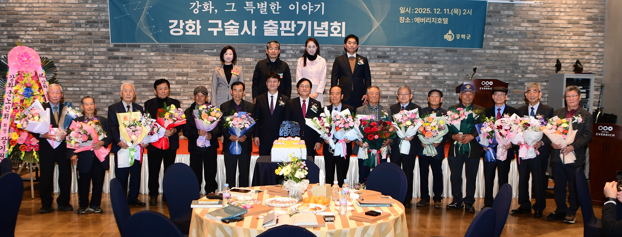 강화군,_『강화,_그_특별한_이야기』_출간…_격동의_현대사_생애_구술사로_기록해(출판기념회_사진)