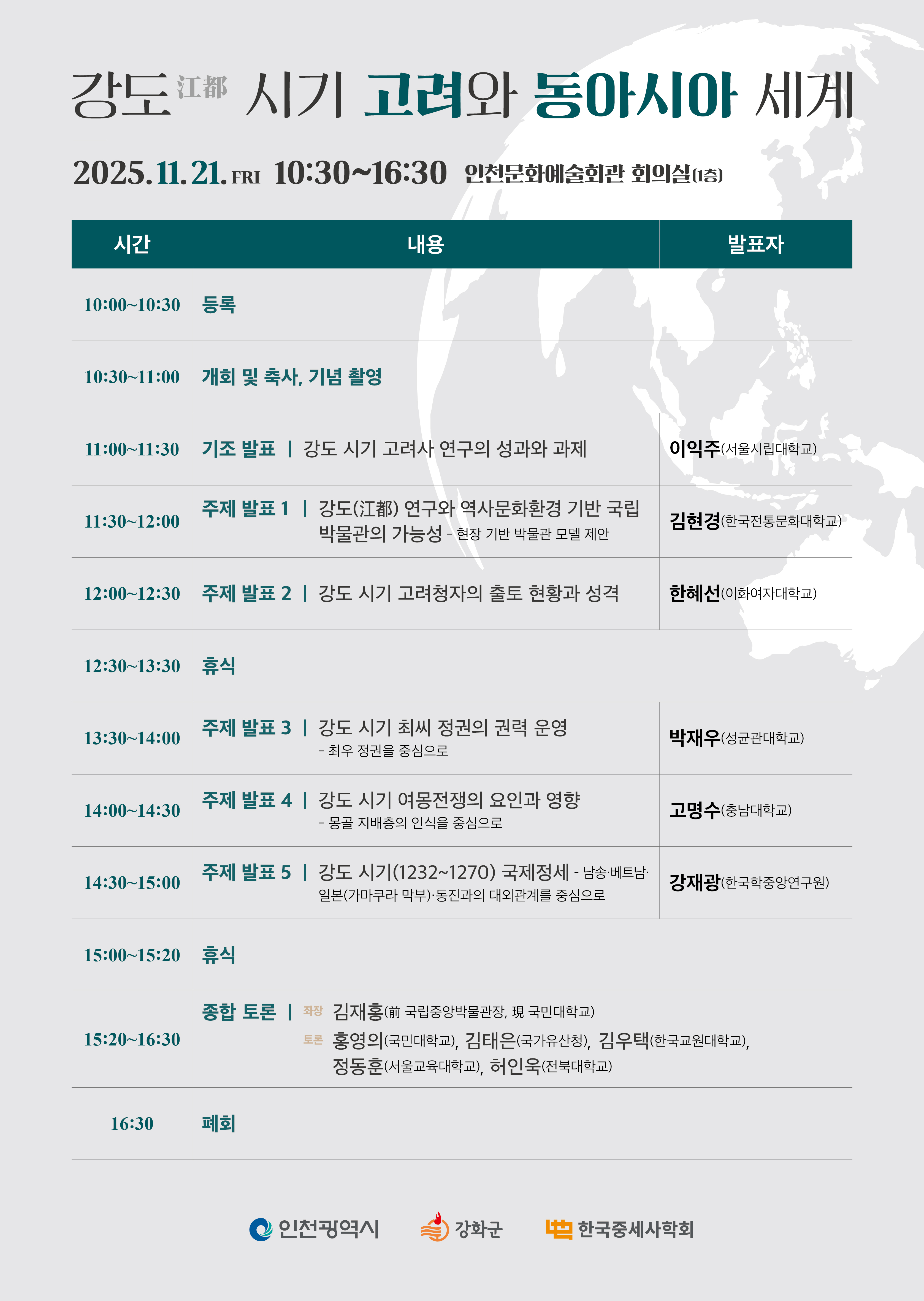 강화군,_‘고려와_동아시아_세계’_주제로_강도(江都)_시기_39년_조명한다(2)