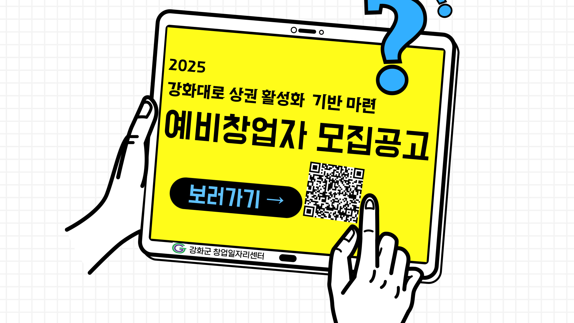 강화군_창업‧일자리센터,_2025_강화대로_상권_활성화_기반_마련_창업자_모집