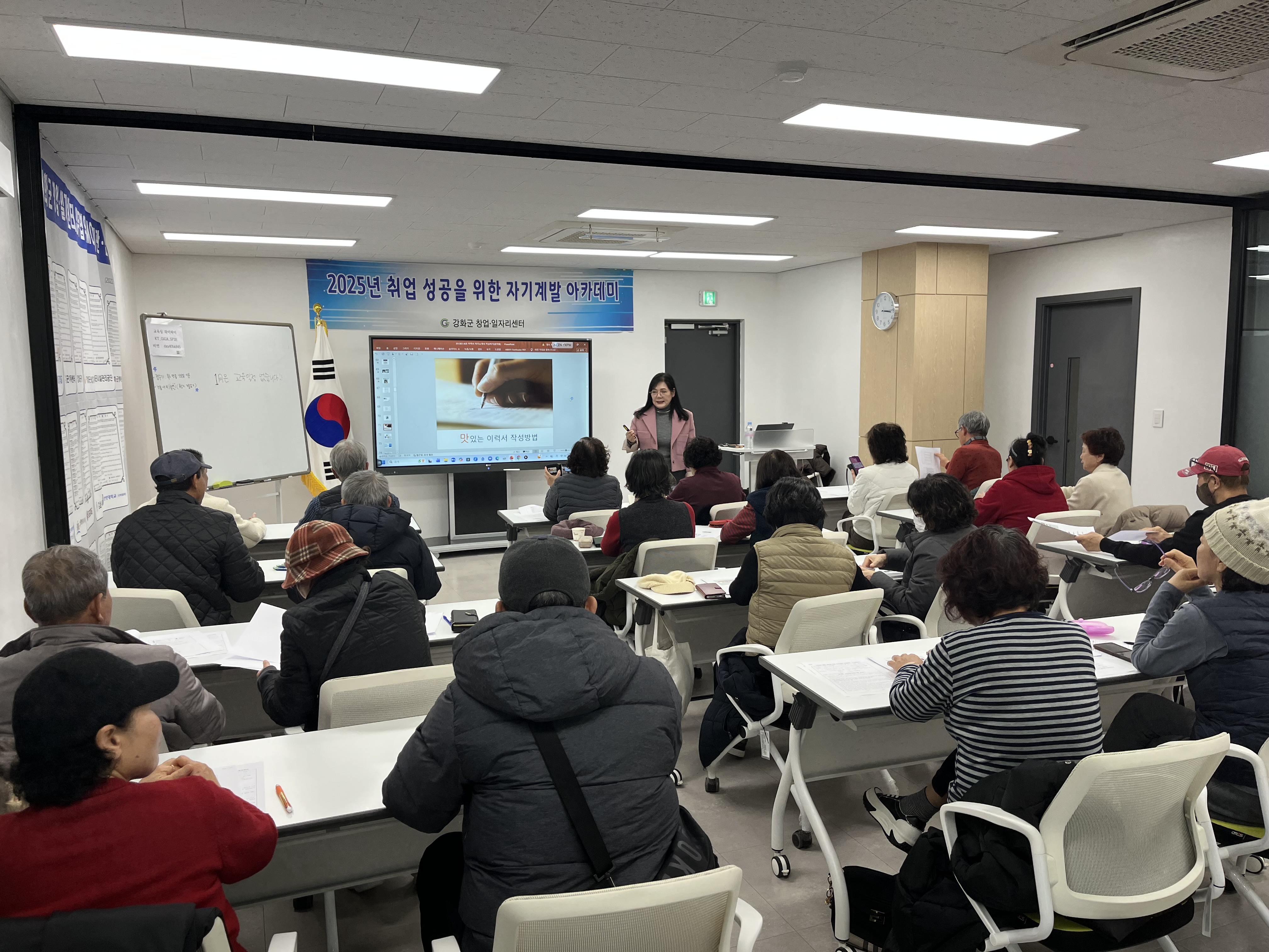 강화군_창업․일자리센터,_2025년_취업_성공을_위한_자기_계발_아카데미_성료
