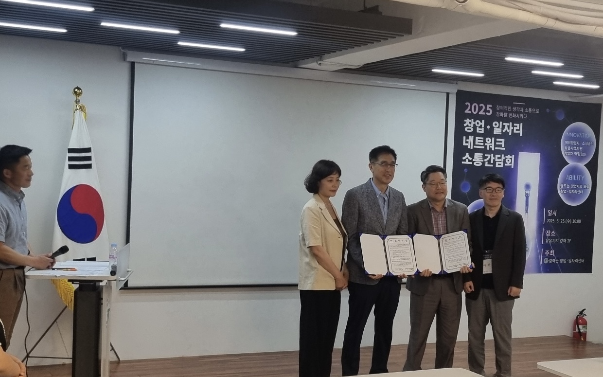 강화군_창업․일자리센터,_강남대학교_산학협력단과_창업․일자리_지원위한_MOU_체결