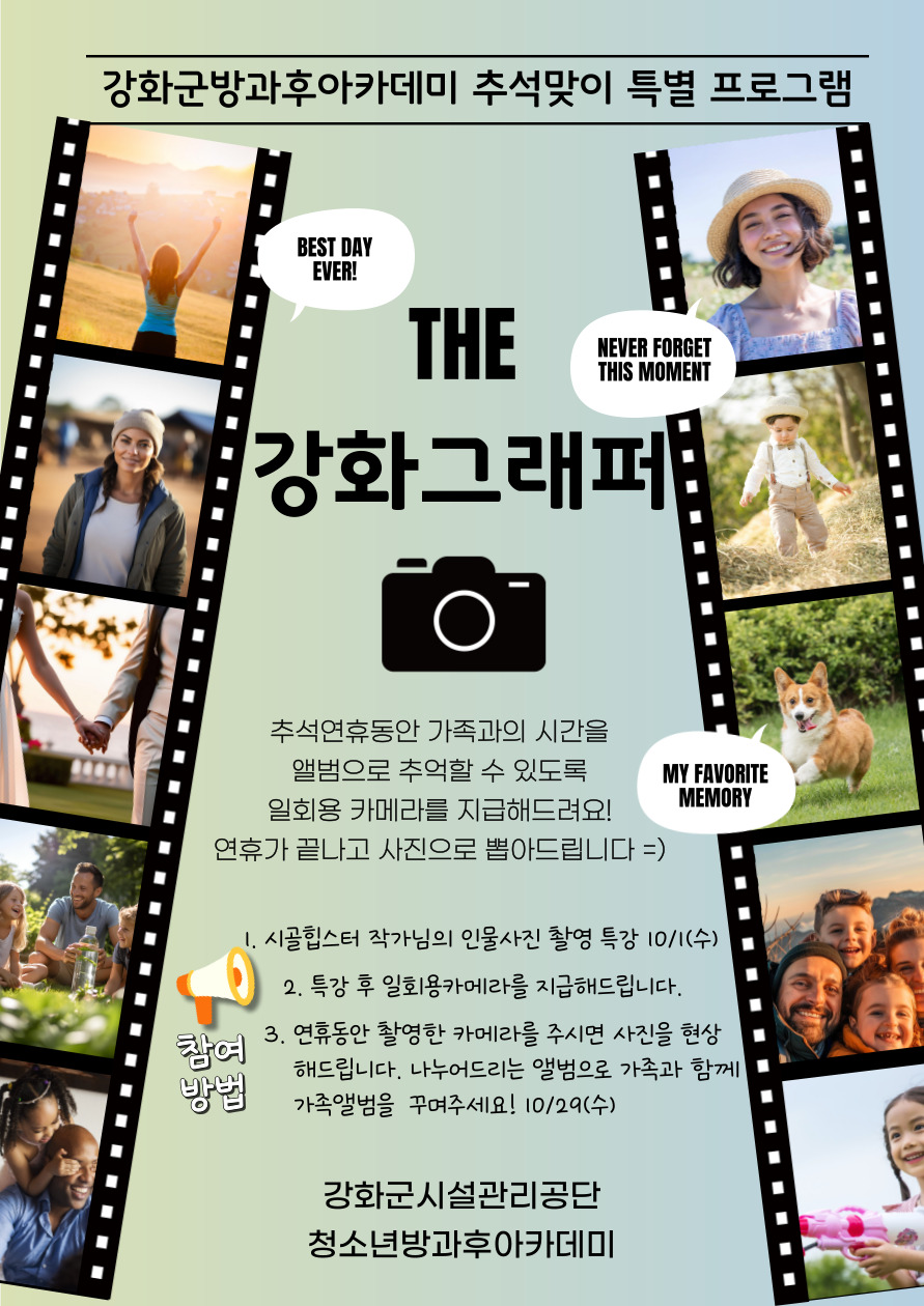 강화군_청소년_방과후_아카데미,_추석_맞이_가족_문화예술_프로그램_‘가족_강화,_그래퍼’_운영