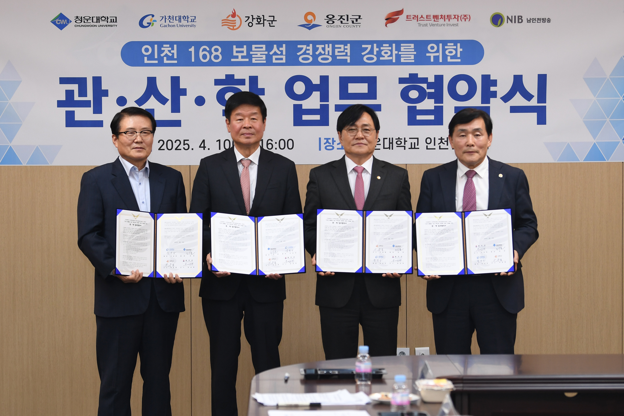강화군,_청운대_가천대와_인천_168_보물섬_경쟁력_강화_업무협약_체결(왼쪽부터_김충식_가천대_특임_부총장,_정윤_청운대_총장,_박용철_강화군수,_문경복_옹진군수)