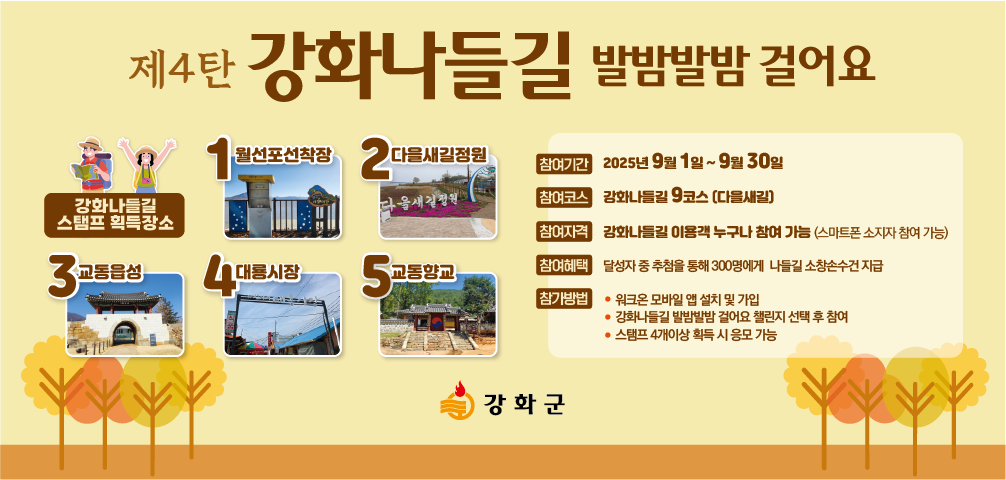 강화군,_교동도_가을길_함께_걸어요…_강화나들길_발밤발밤_걸어요_챌린지_진행(1)