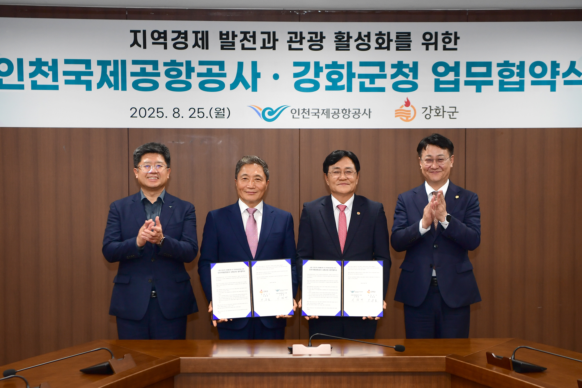 강화군–인천국제공항공사,_관광_활성화_및_지역경제_발전_협력_업무협약_체결