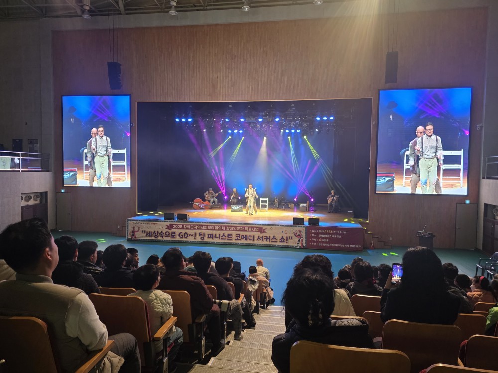 강화군_지역사회보장협의체,_‘세상_속으로_GO!_팀_퍼니스트_코메디_서커스_쇼’_성료