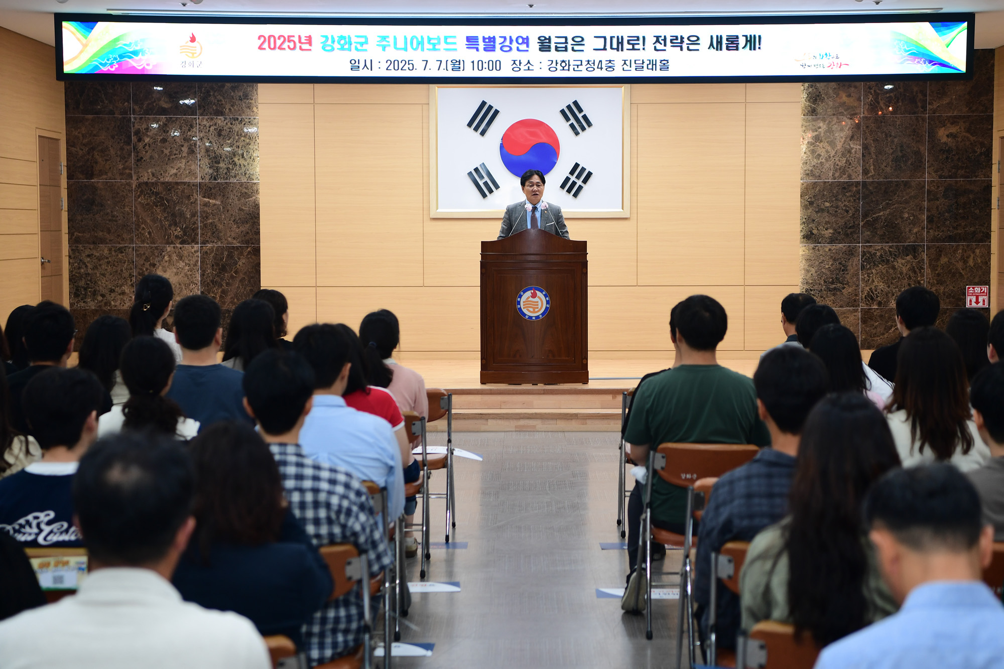 강화군,_주니어보드_주도_‘전_직원_특별_경제_강연’_큰_호응