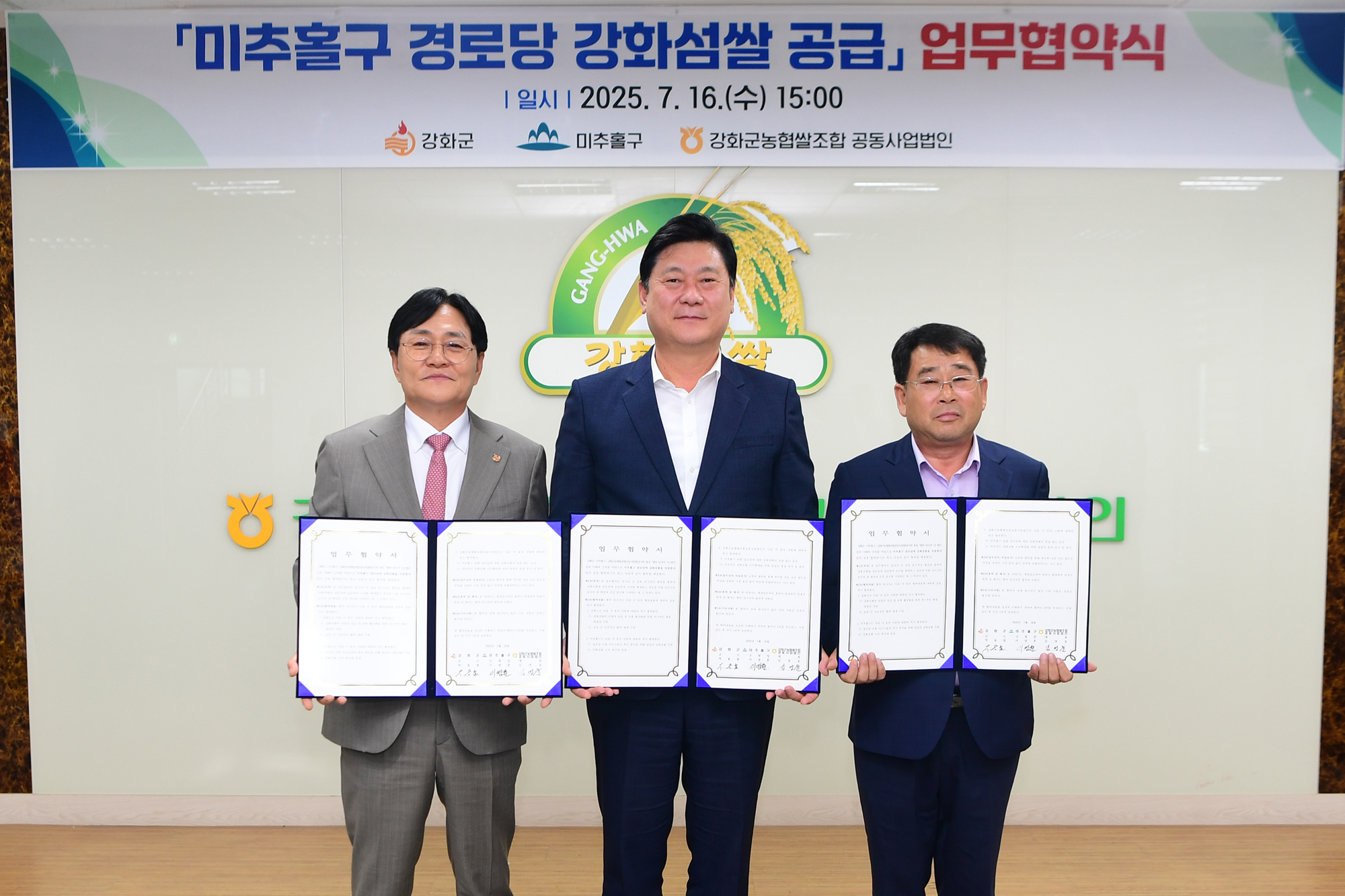 강화군,_미추홀구_경로당_강화섬쌀_공급_업무협약_체결(2_왼쪽부터_박용철_강화군수,_이연훈_미추홀구청장,_김영윤_강화군농협쌀조합공동사업법인_대표)