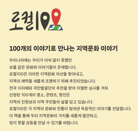강화군_소창체험관_문체부_로컬100_스탬프_투어_대상지_선정(3_로컬100_로고_등)
