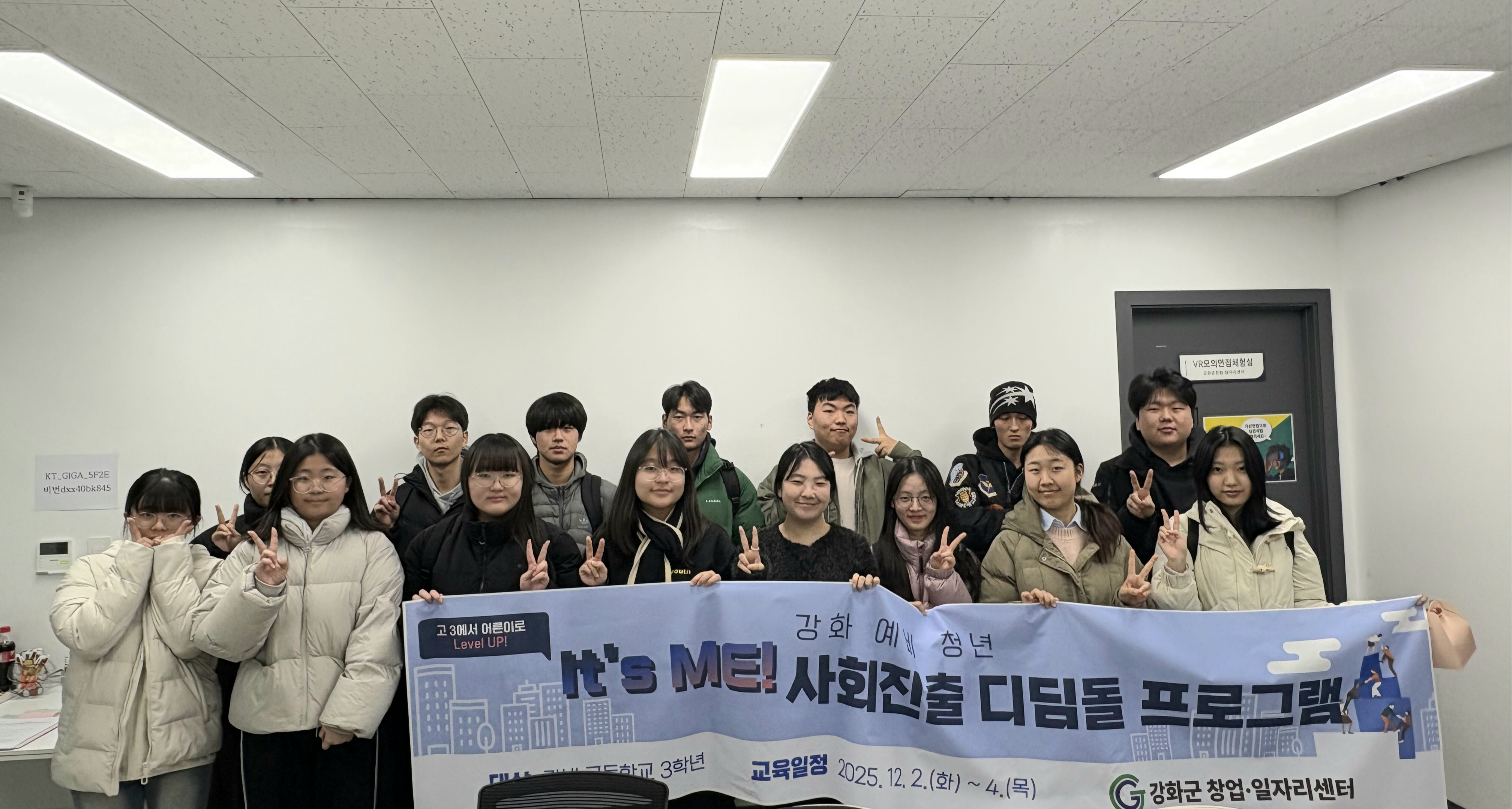 강화군창업․일자리센터,_고3_예비_청년_대상_실전_진로‧생활_교육_성료