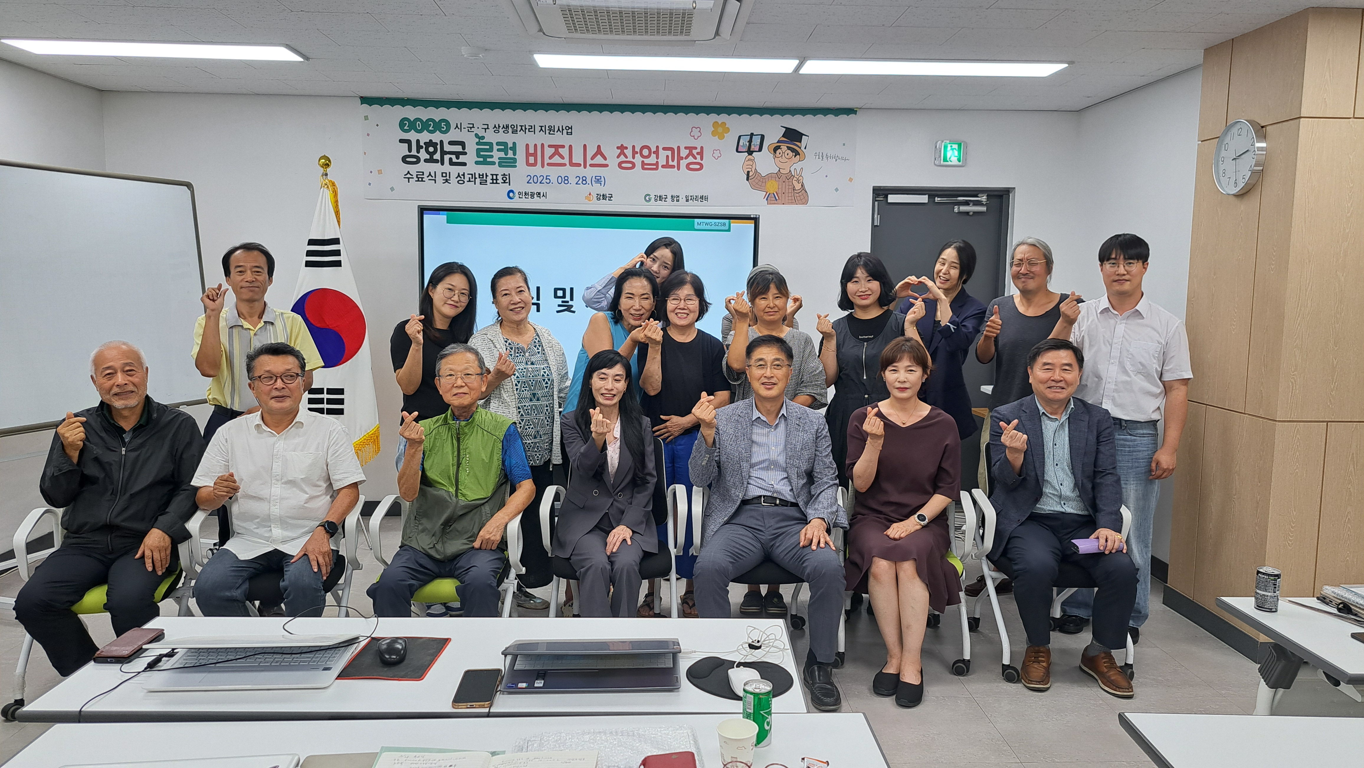 강화군창업․일자리센터,_로컬_비즈니스_창업_과정_수료식_및_성과_발표회_개최