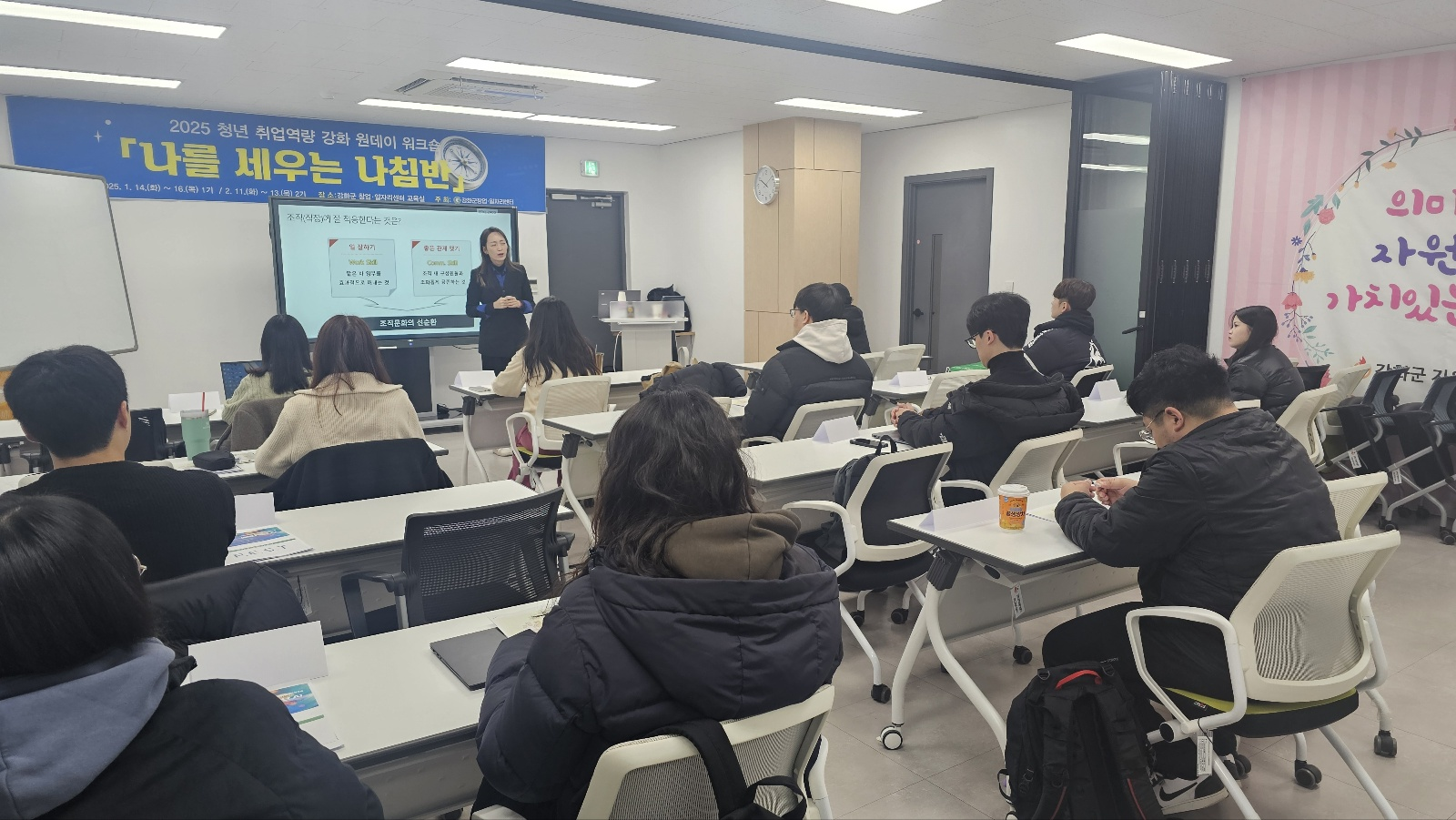강화군창업일자리센터_2025_청년_취업_역량_강화_원데이_워크숍