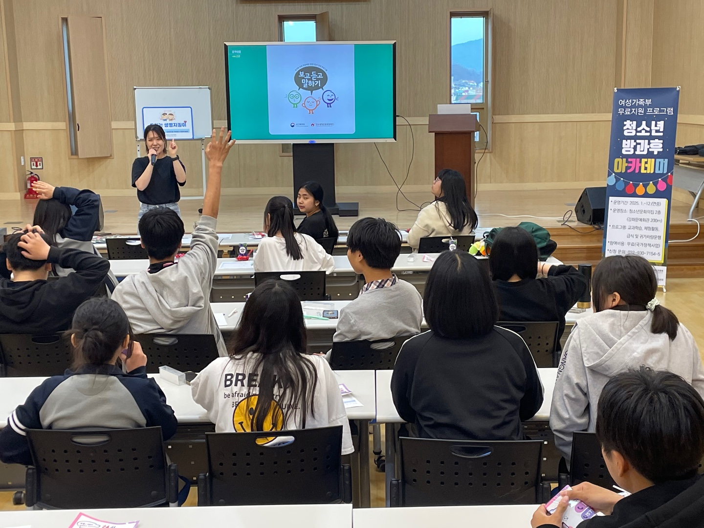 강화군청소년방과후_아카데미,_청소년_대상_스트레스_검사_및_정신건강_교육_실시