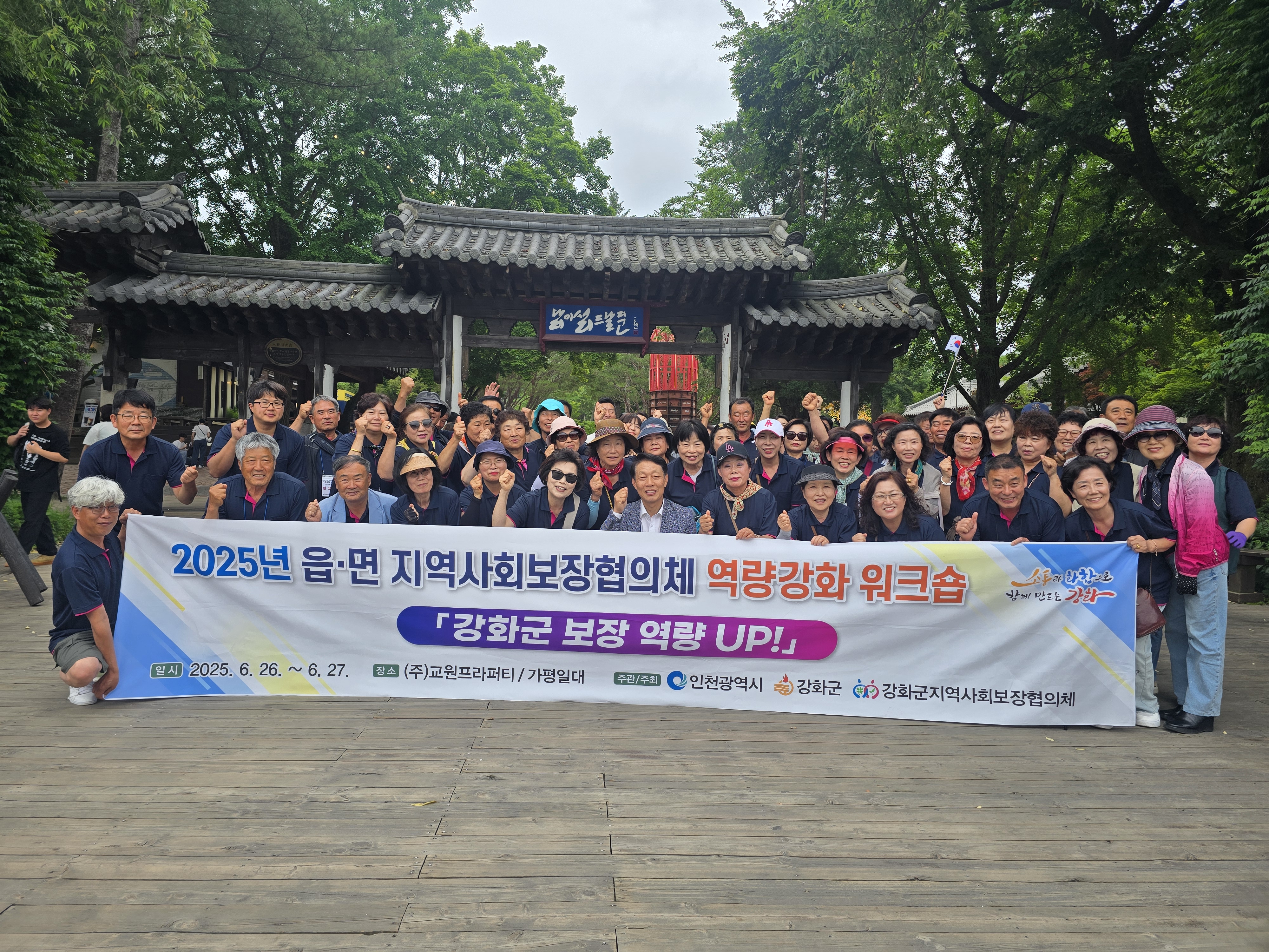 강화군지역사회보장협의체,_읍·면_협의체와_함께_복지현장_역량_워크숍_개최