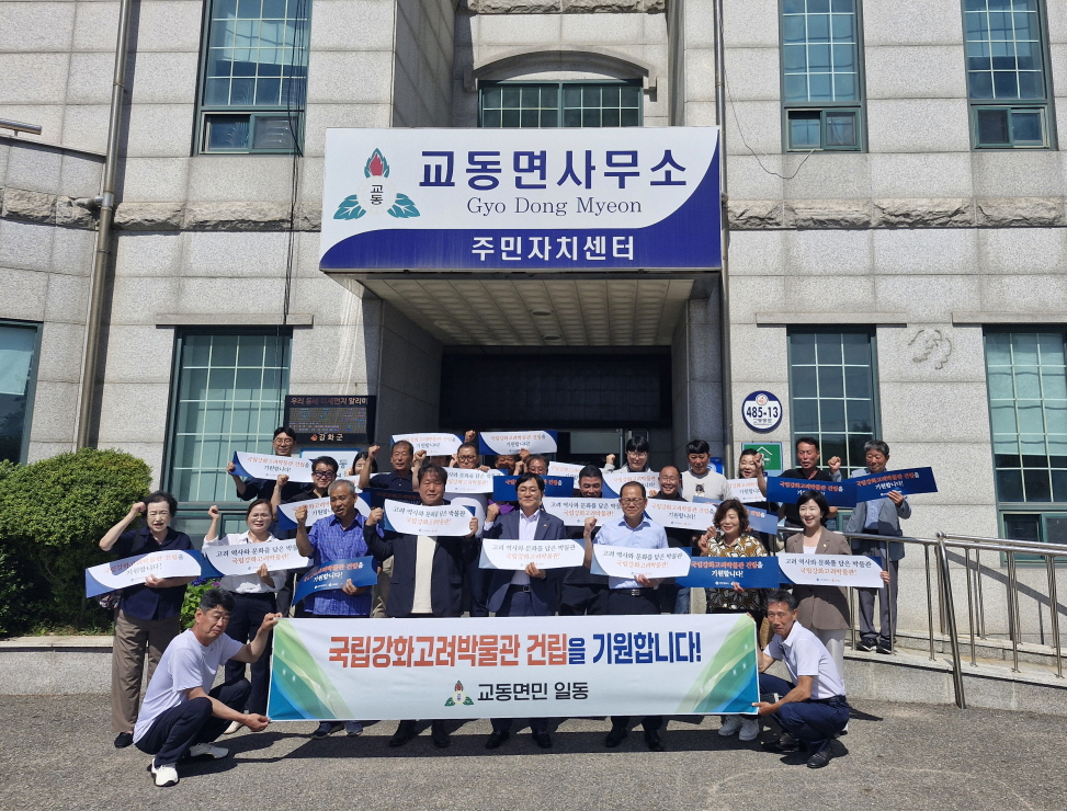 교동면,_찾아가는_이동_군수실과_함께_국립강화고려박물관_유치_캠페인_실시