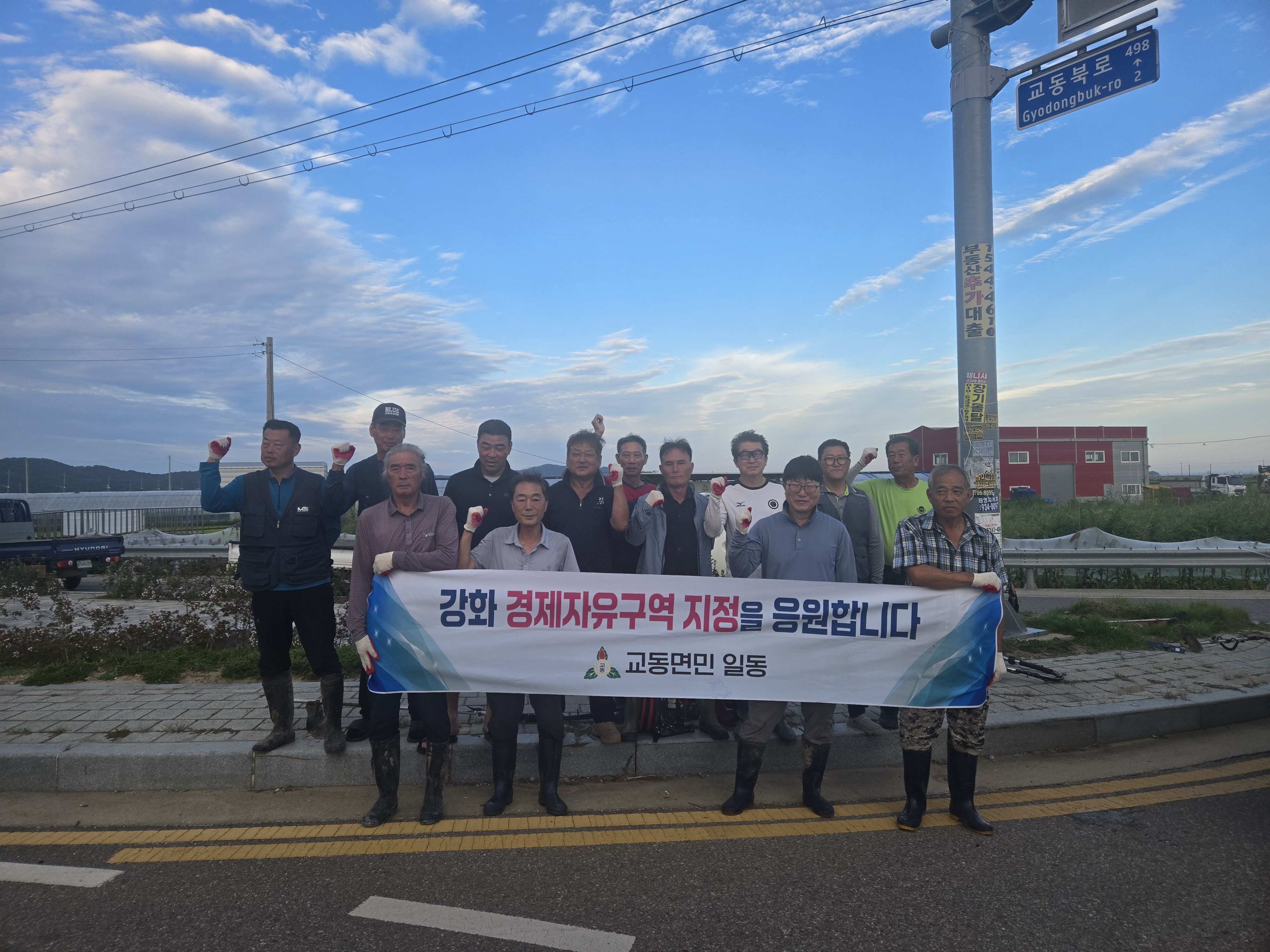교동면_이장단,_생태계_교란_생물_퇴치_발_벗고_나서