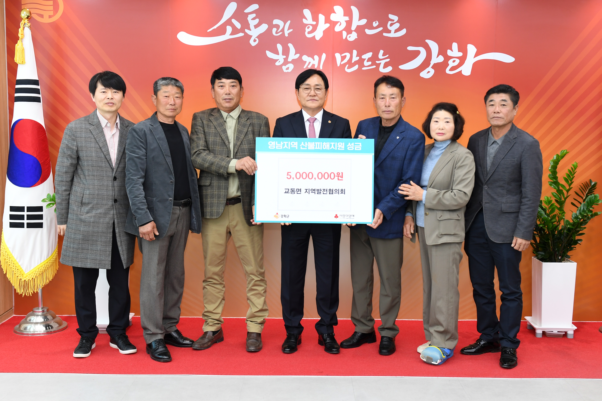 교동면_주요_단체,_산불_피해_이재민_위한_성금_500만_원_기탁