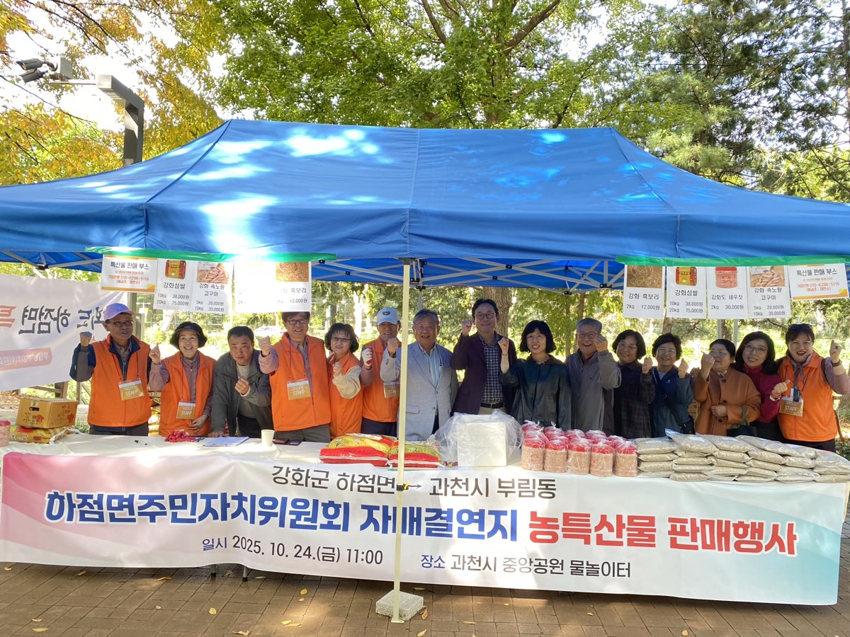 하점면_주민자치위원회,_자매결연지_과천시_부림동_행사_참여하며_도농교류_확대