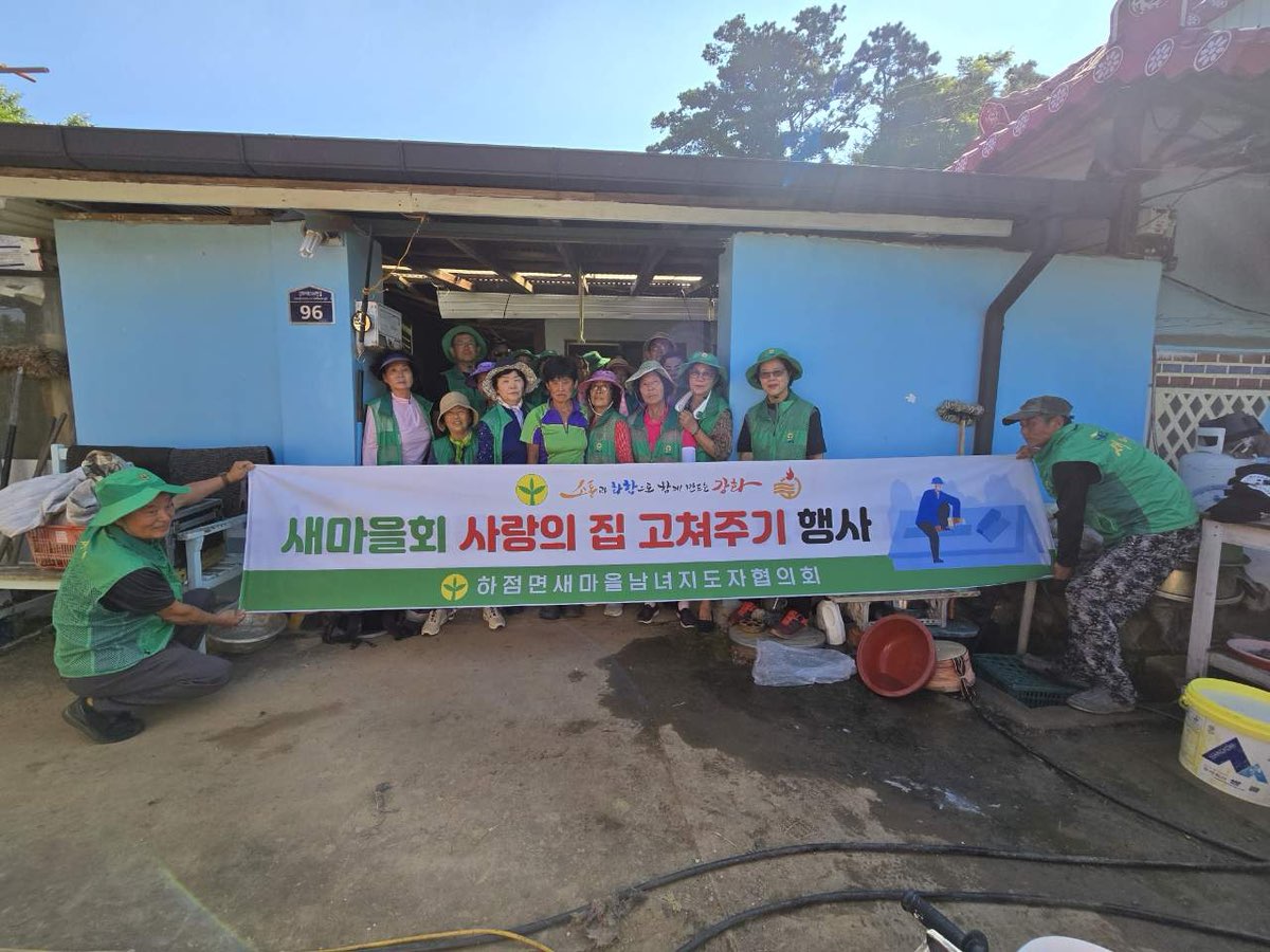 하점면_남녀_새마을지도자,_어려운_이웃을_위한_쾌적한_보금자리_조성