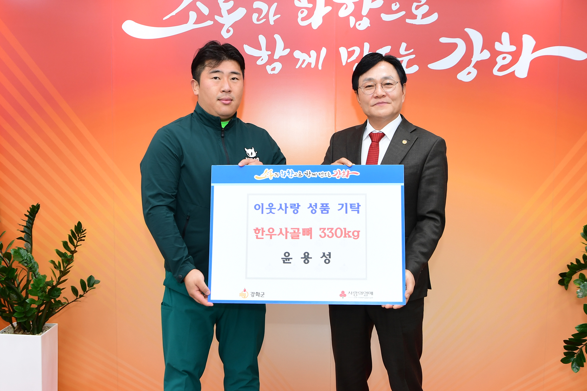 한우협회_윤용성_강화군지부장,_한우_사골뼈_330kg_기탁으로_지역_나눔_동참