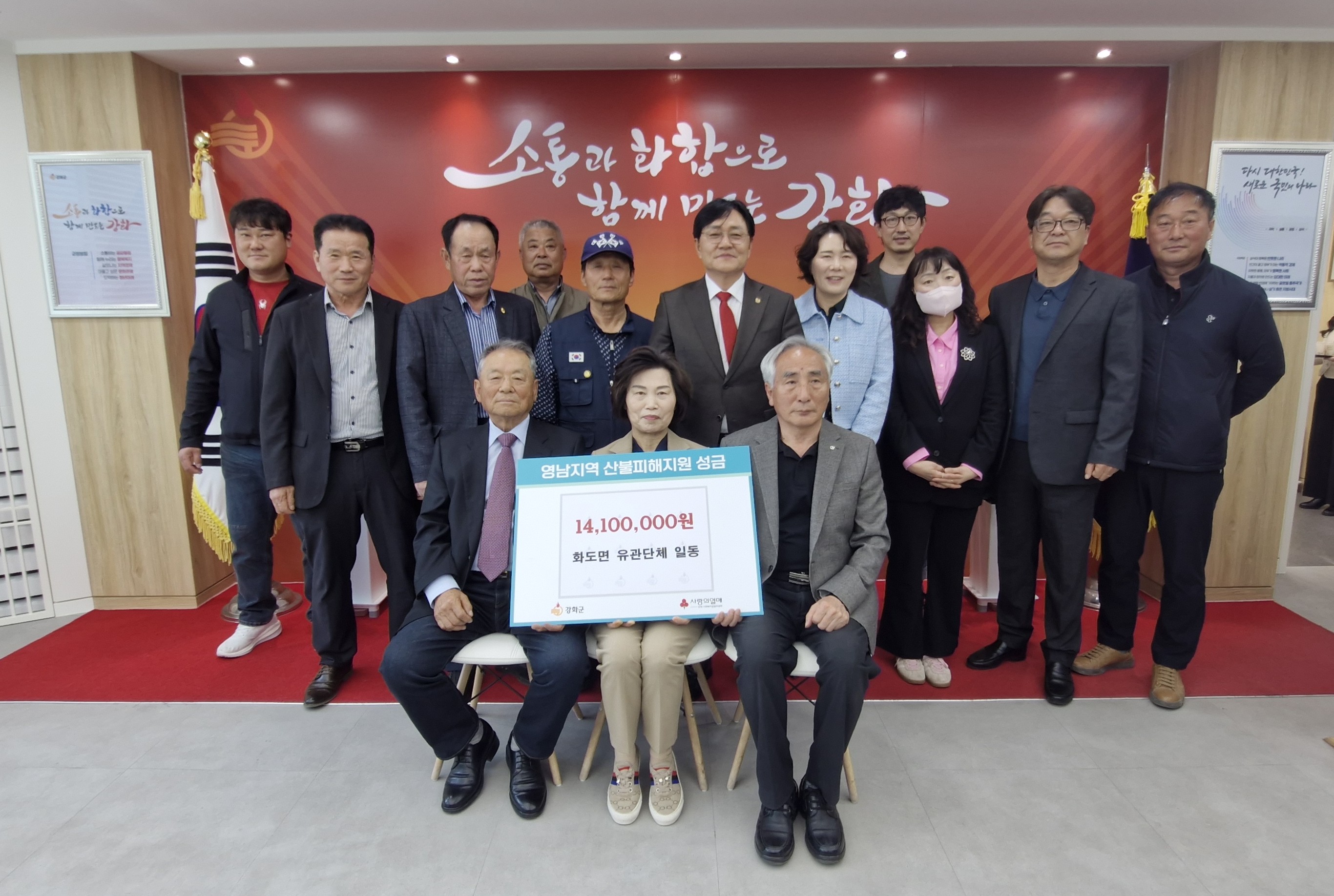 화도면_22개_유관_단체,_영남_산불_피해_지역에_따뜻한_손길_전해