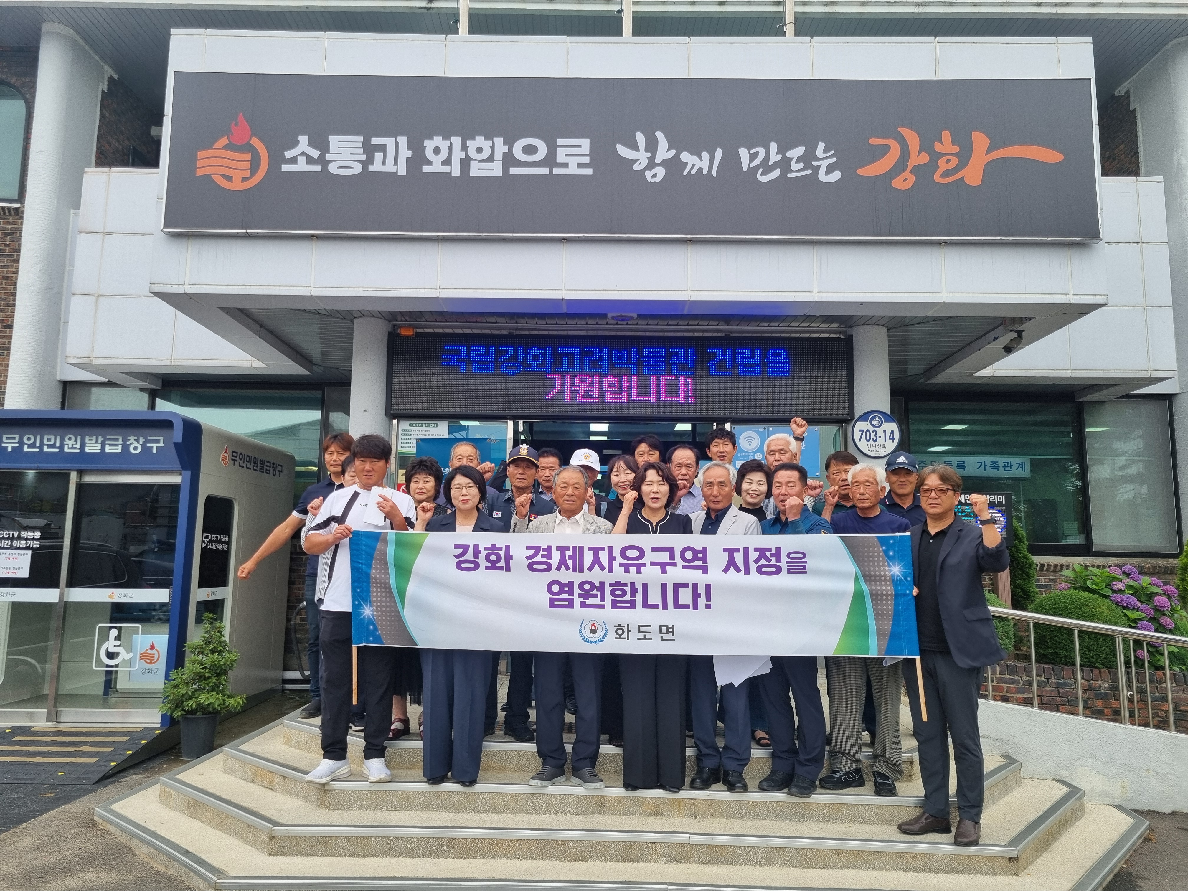 화도면_기관․사회_단체장,_국립강화고려박물관_건립_및_경제자유구역_지정에_힘찬_응원(1)