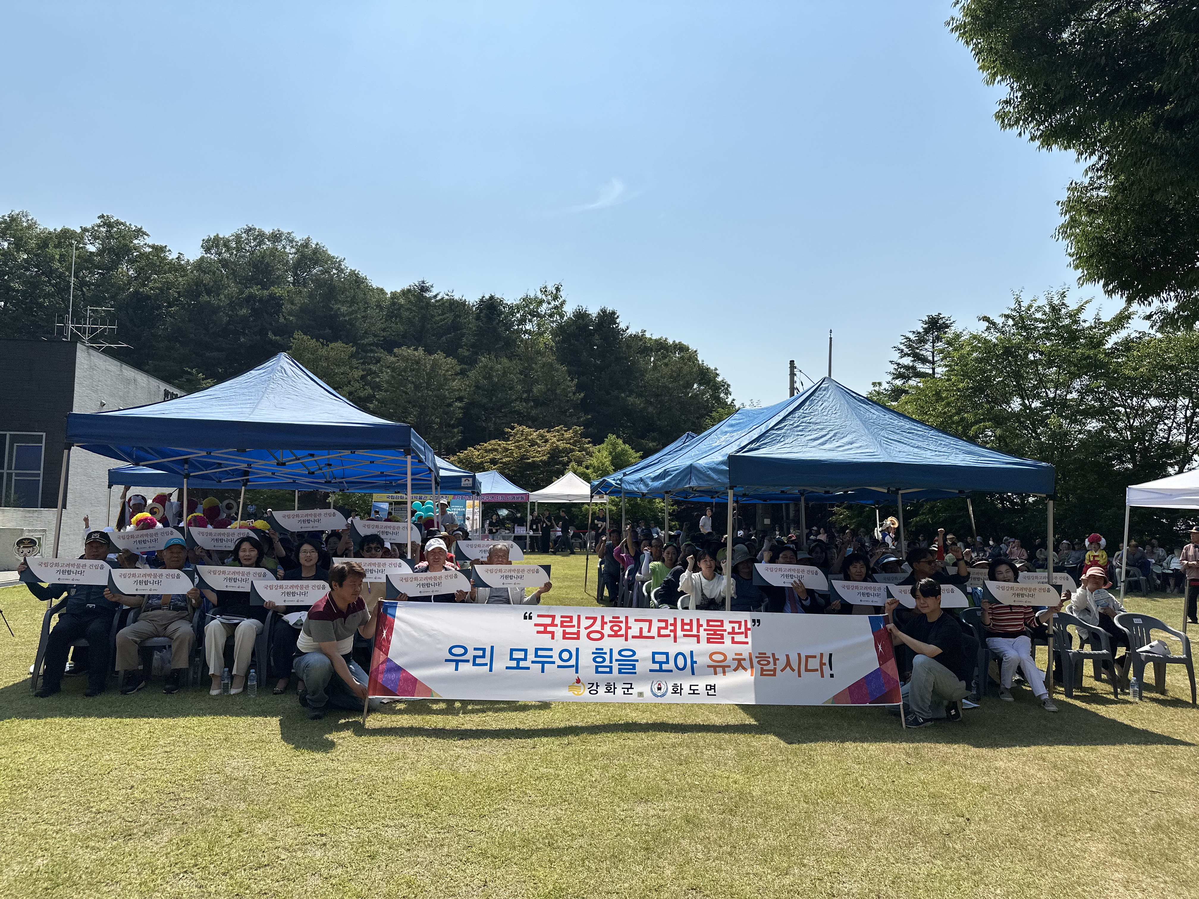 화도면,_국립강화고려박물관_유치_및_경제자유구역_지정_힘차게_응원_(2)