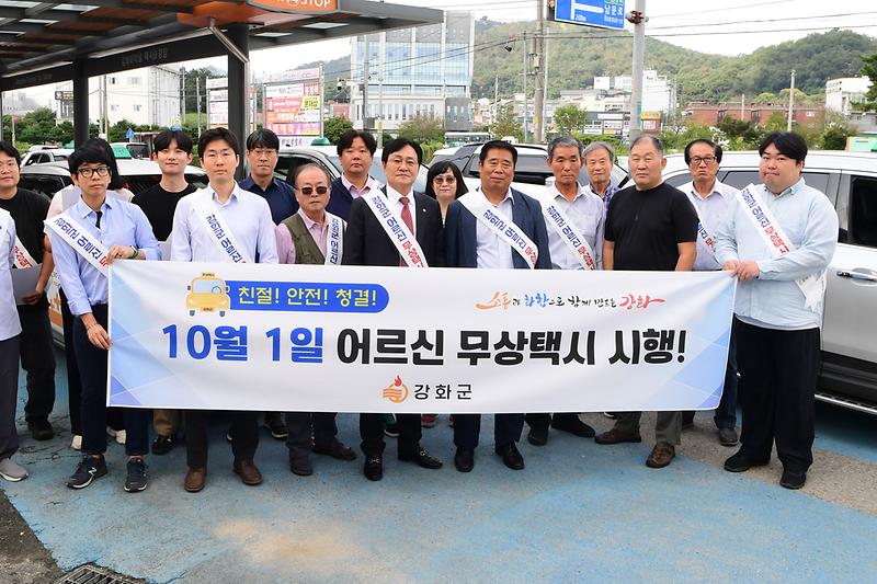 박용철_강화군수,_“어르신_무상택시,_안전하게_모셔_주세요”(1)