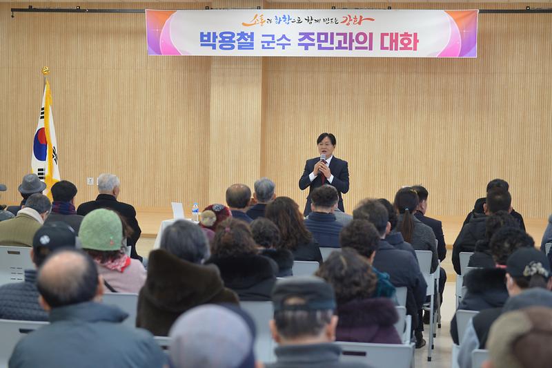 박용철_강화군수_주민과의_대화(2_하점면)