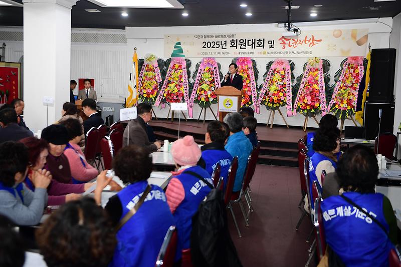 바르게살기운동_강화군협의회,_2025년_회원대회_및_성과보고회_개최