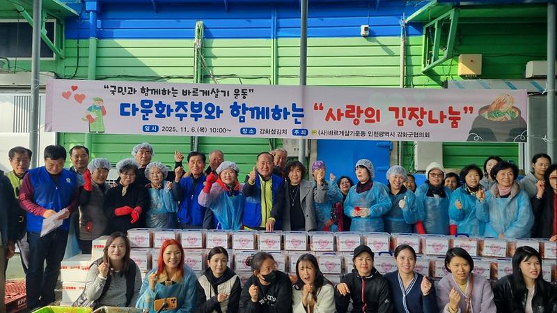 바르게살기운동_강화군협의회,_다문화_주부와_함께하는_사랑의_김장_나눔