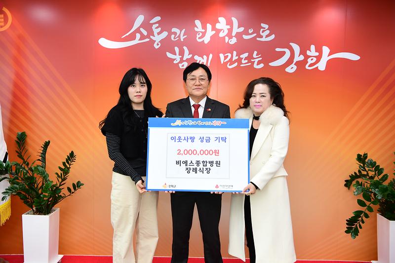 비에스_종합병원_장례식장,_200만_원_성금_기탁