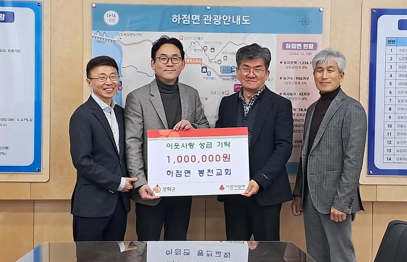 봉천교회,_하점면에_이웃돕기_성금_기부