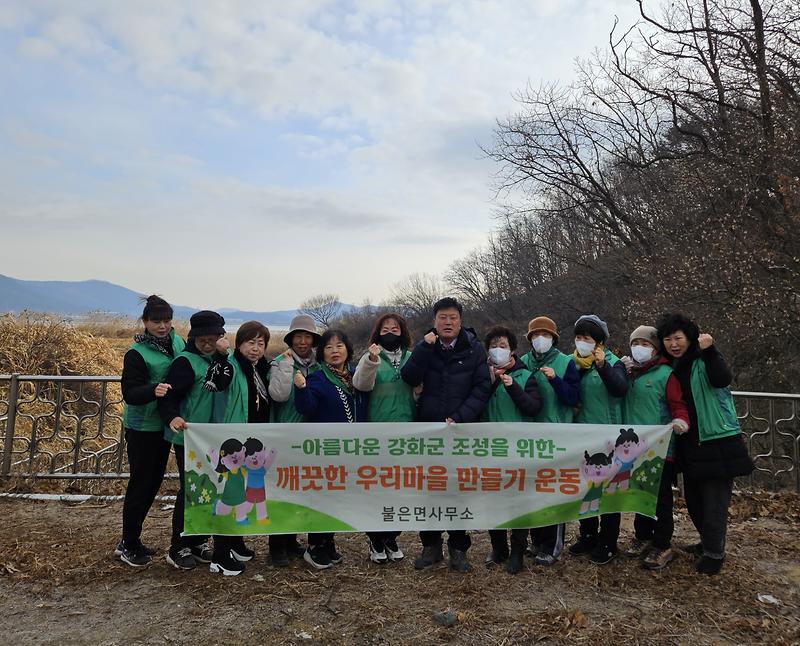 불은면_부녀회,_릴레이_환경정화의_첫_주자로_나서