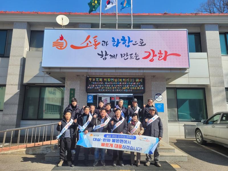 불은면_겨울철_재난사고_대비_안전점검의_날_캠페인_실시