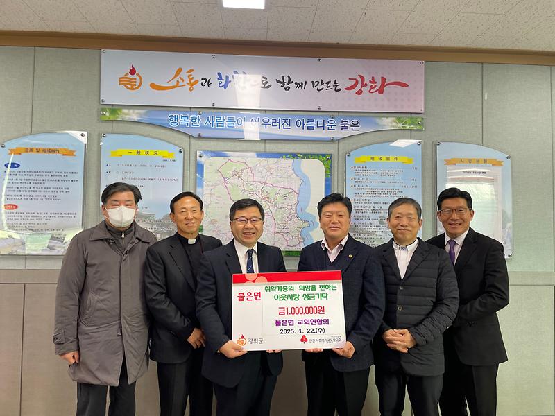 불은면_교회연합회로부터_성금100만원_기탁받아