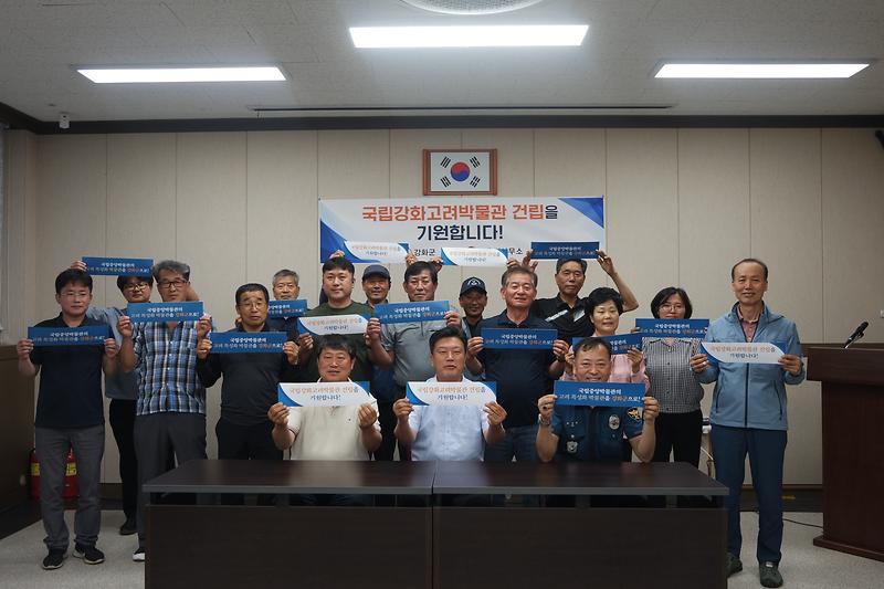 불은면_이장단,_국립강화고려박물관_유치에_한_뜻_모아