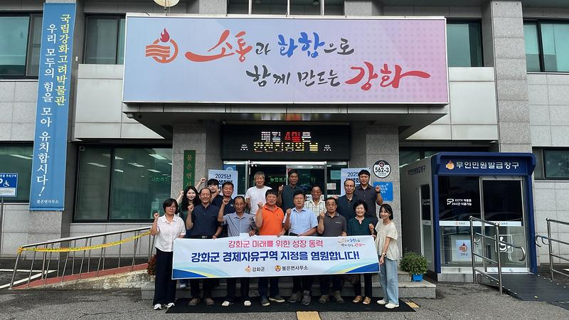 불은면_이장단,_한마음_한뜻으로_경제자유구역_지정_응원