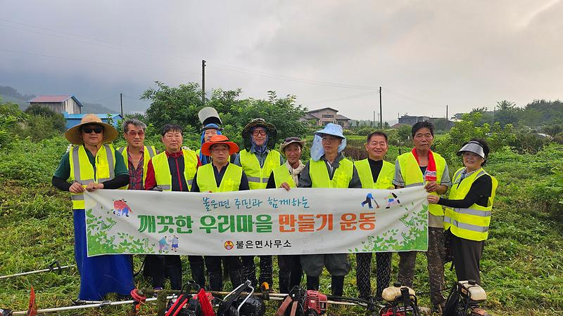 불은면_이장단,_생태계_교란_생물_제거_박차