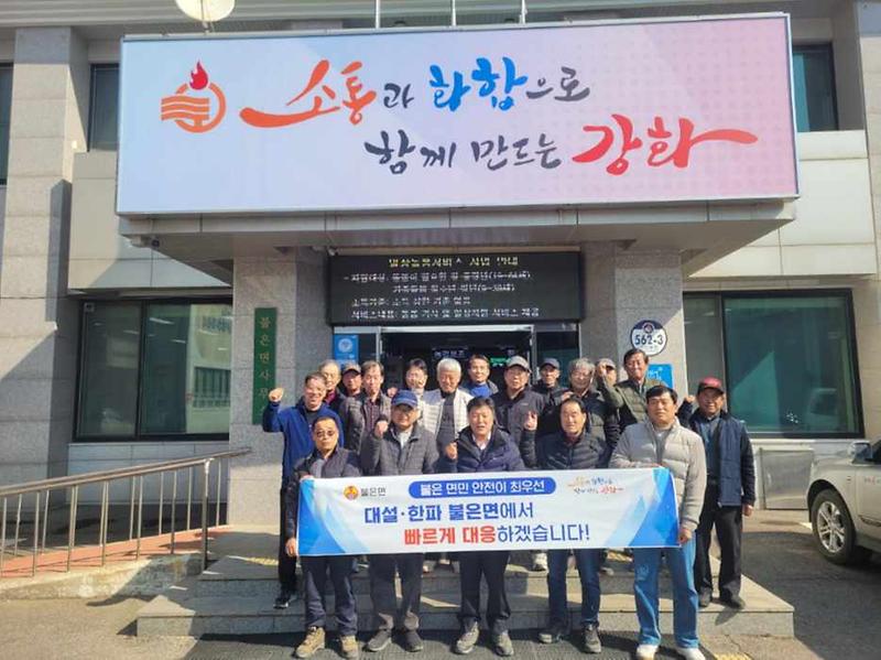 불은면,_제설봉사단_간담회_및_안전교육_실시