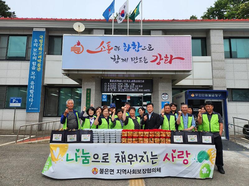 불은면_지역사회보장협의체,_‘물김치_나눔_행사’_성료