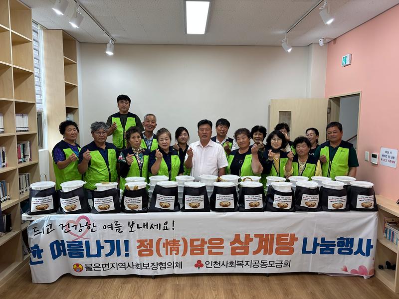 불은면_지역사회보장협의체,_“삼계탕_드시고_건강한_여름_보내세요!”