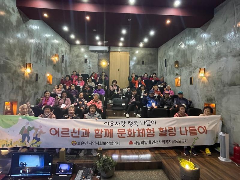 불은면_지역사회보장협의체,_어르신들_위한_행복_나들이_(1)