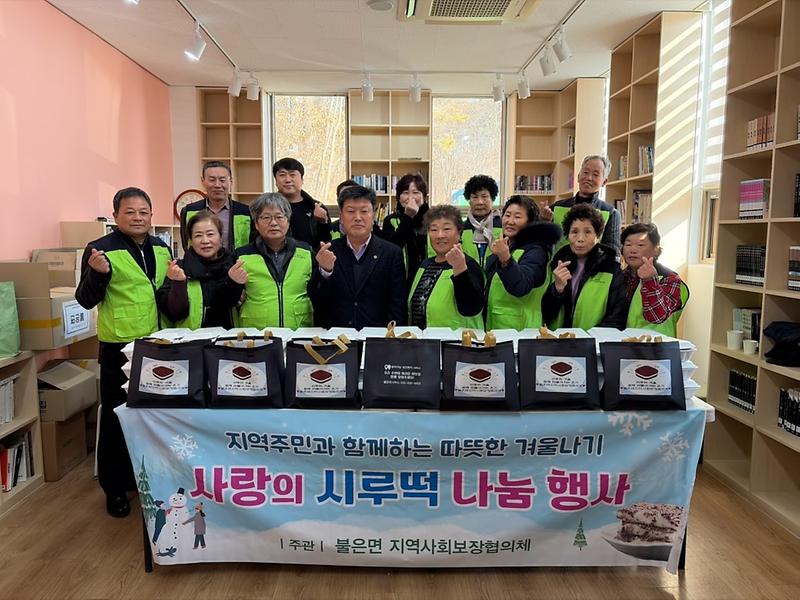 불은면_지역사회보장협의체,_따뜻한_겨울나기_지원사업_추진