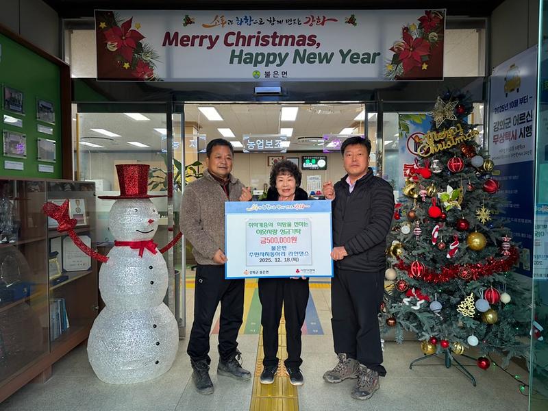 불은면_주민자치_동아리_라인댄스_팀,_연말_성금_50만_원_기탁